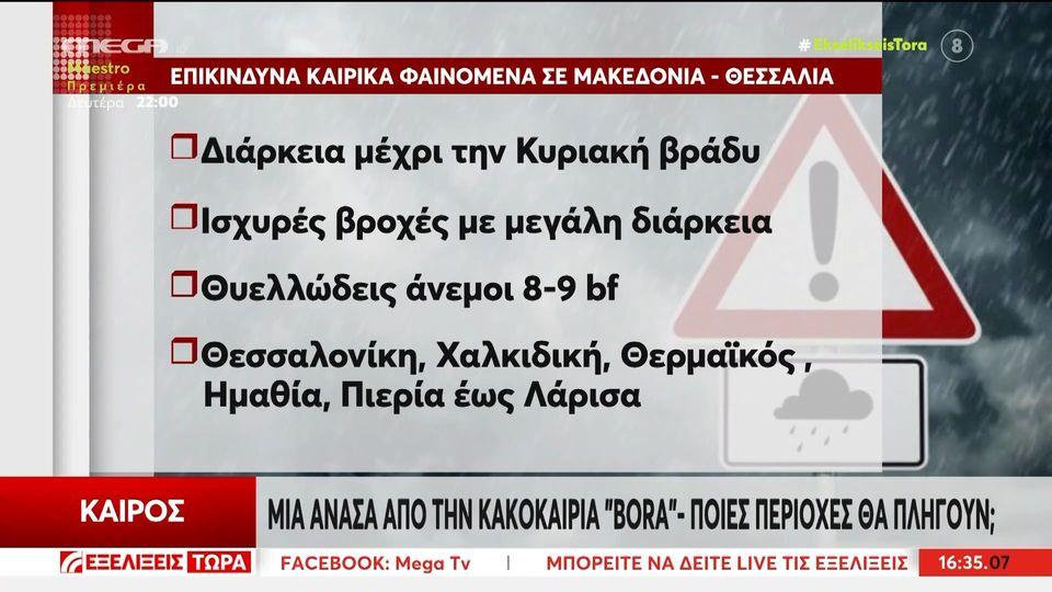Ήχησε το 112 στην κεντρική Μακεδονία , στη Θεσσαλία και τη Λήμνο