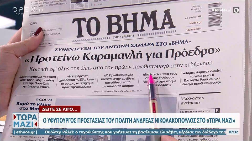 Εφημερίδες 17/11/2024: Τα πρωτοσέλιδα