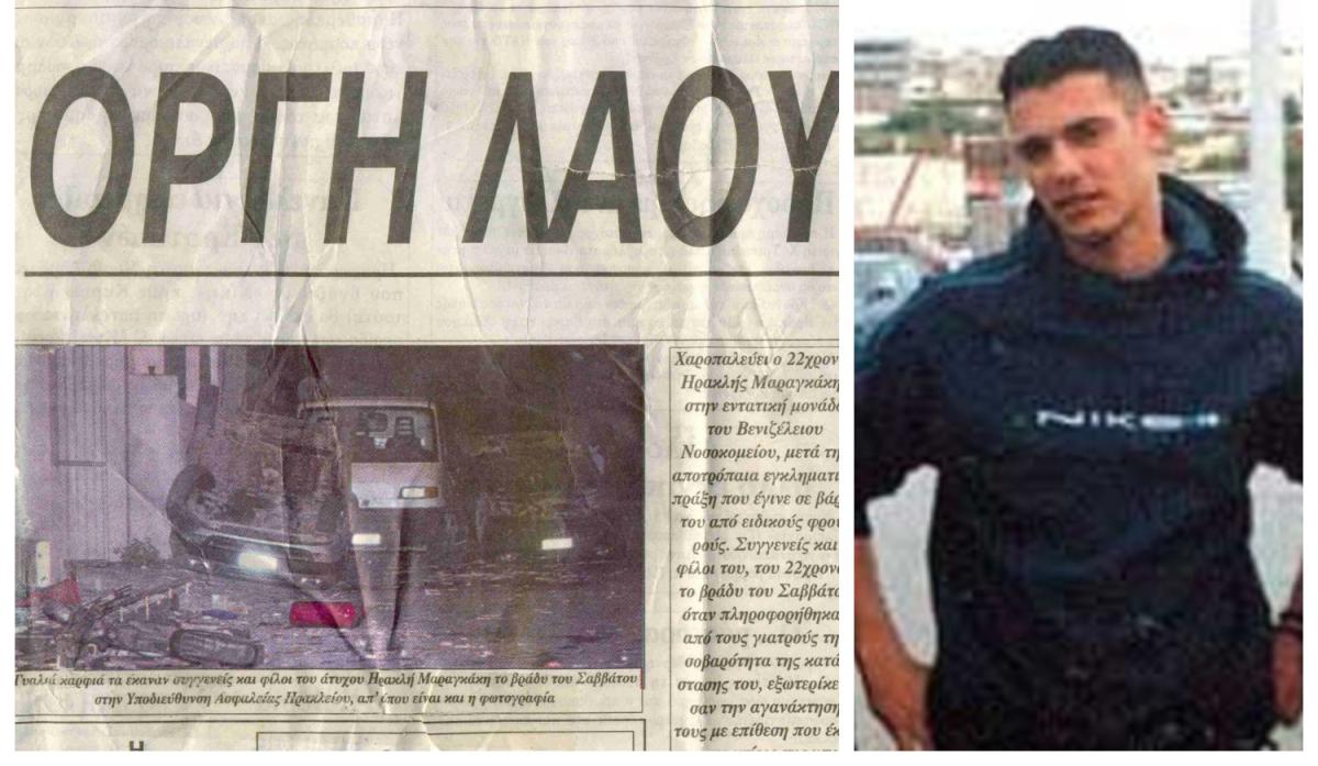 21 χρόνια από την δολοφονία του Ηρακλή Μαραγκάκη στο Ηράκλειο - «Δεν ξεχνάμε, δεν συγχωρούμε!»