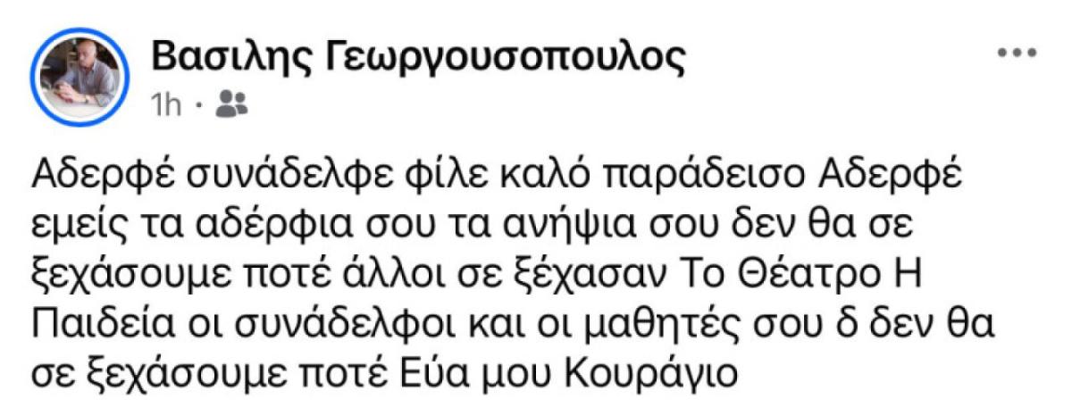 Πέθανε ο συγγραφέας, μεταφραστής και κριτικός θεάτρου Κώστας Γεωργουσόπουλος