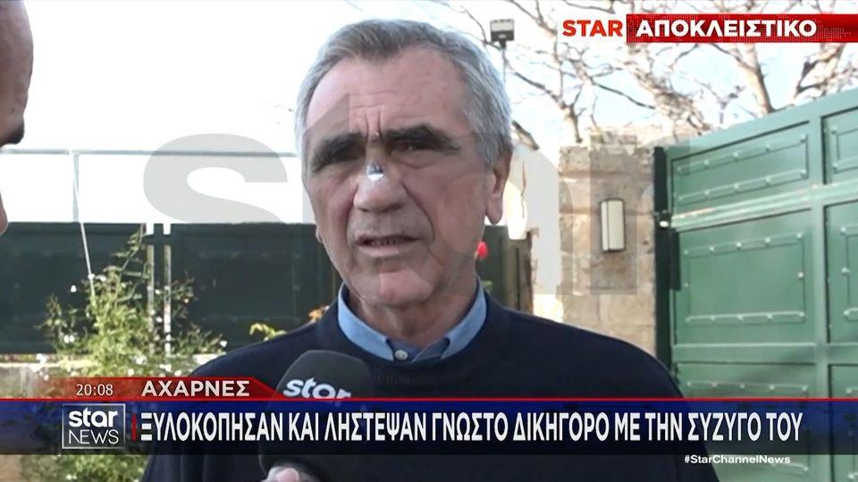 Αχαρνές: Ξυλοκόπησαν και λήστεψαν γνωστό δικηγόρο με τη σύζυγο του