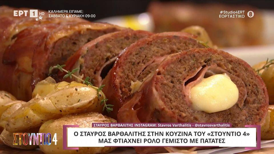 Ο Σ. Βαρθαλίτης μάς φτιάχνει ρολό μοσχάρι γεμιστό με ζαμπόν, μπέικον και μοτσαρέλα και baby πατάτες