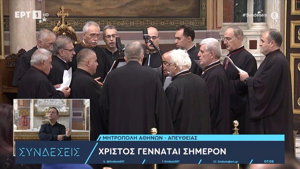 Η Αρχιερατική θεία λειτουργία των Χριστουγέννων