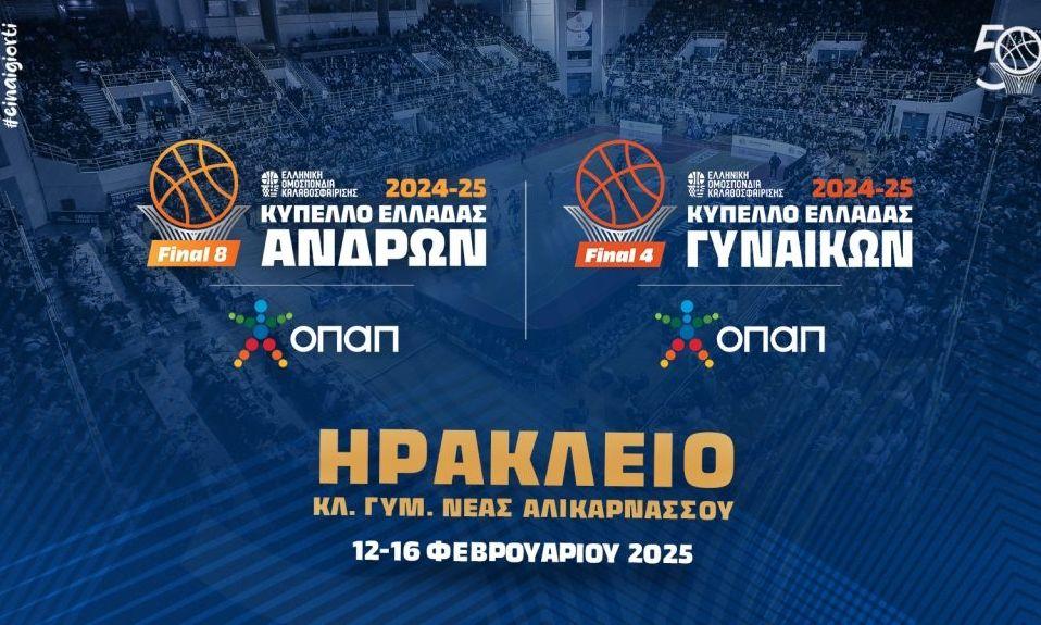 Κύπελλο Ελλάδας