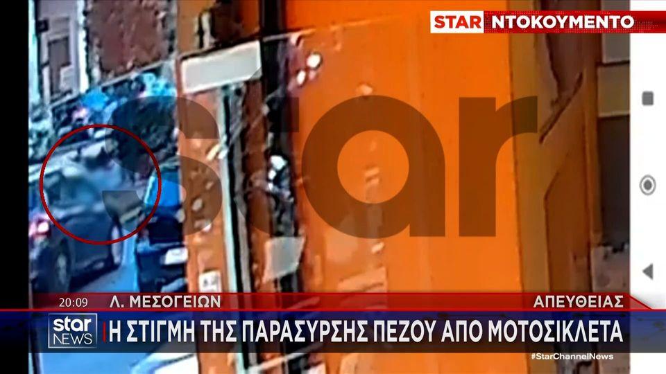 Βίντεο ντοκουμέντο: Η στιγμή της παράσυρσης πεζού από μοτοσικλέτα στην Λ. Μεσογείων