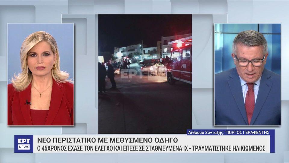Νέο περιστατικό με μεθυσμένο οδηγό: 45χρονος έχασε τον έλεγχο και έπεσε σε σταθμευμένα ΙΧ- Τραυματίστηκε ηλικιωμένος
