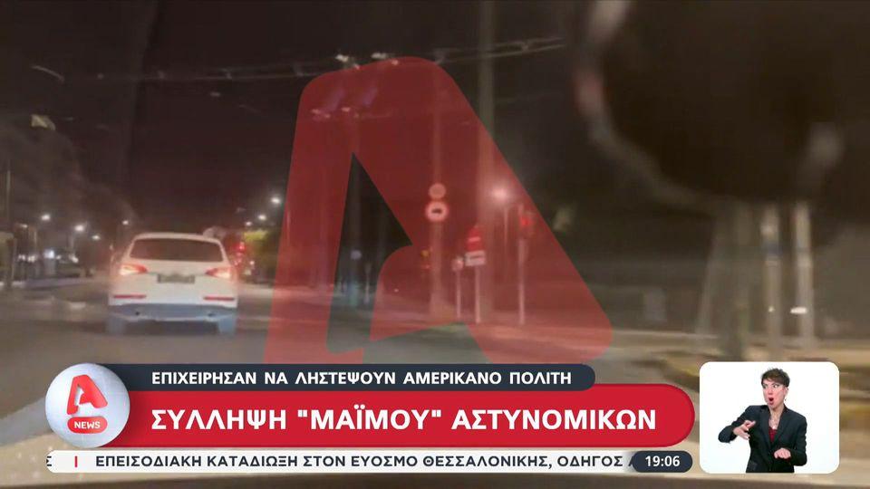 Σύλληψη "μαϊμού" αστυνομικών