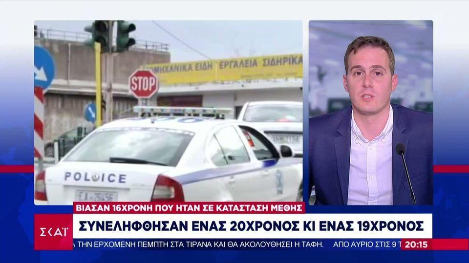 Σύλληψη 20χρονου και 19χρονου για τον βιασμό 16χρονης που ήταν σε κατάσταση μέθης