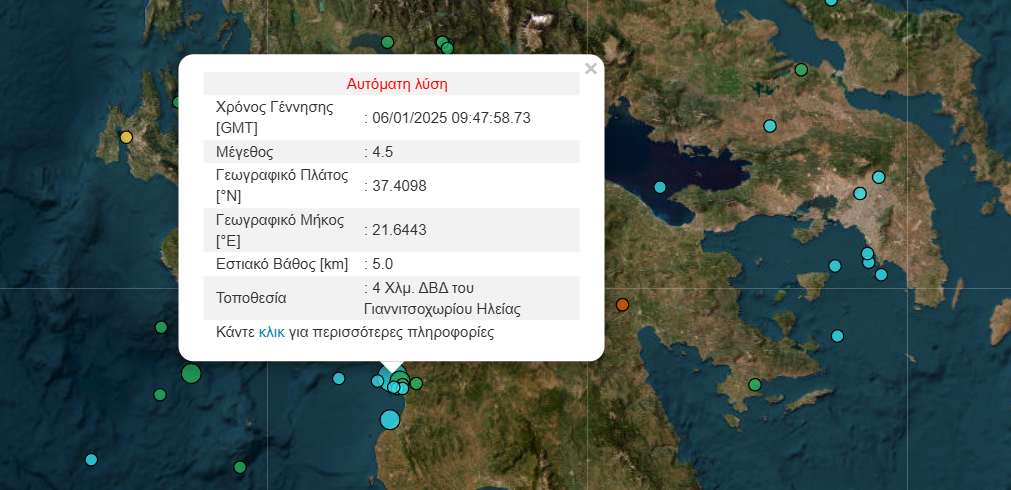 Ισχυρός σεισμός στην Πελοπόννησο - Ιδιαίτερα αισθητός