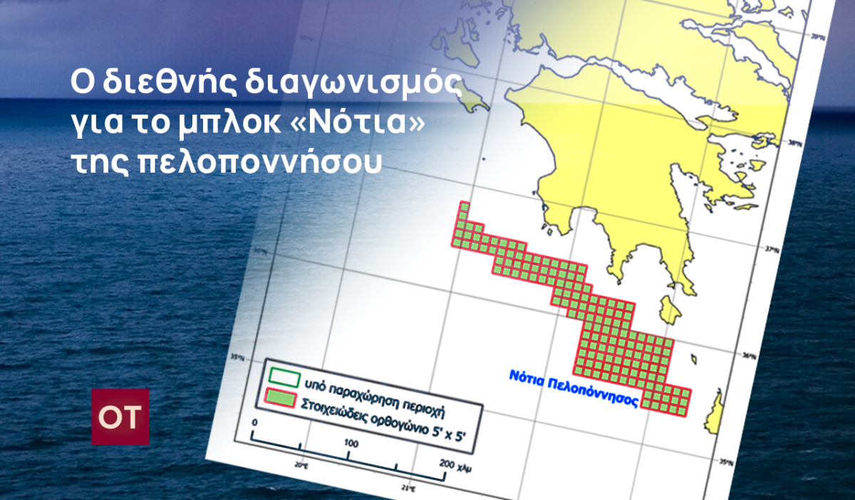 Επιταχύνονται οι έρευνες για υδρογονάνθρακες σε Κρήτη και Ιόνιο – Στόχος η πρώτη γεώτρηση το 2025