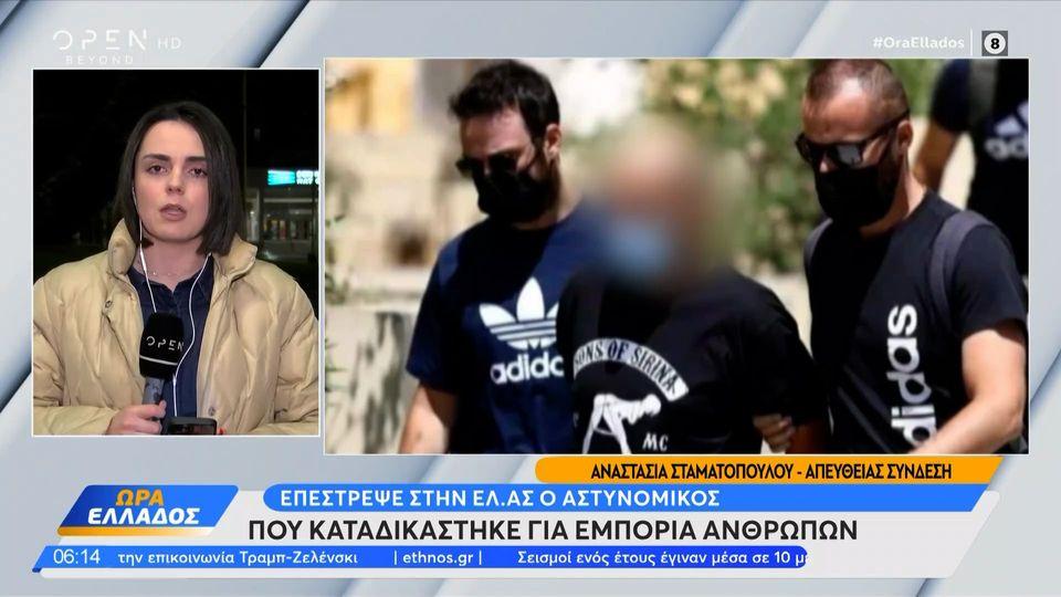 Επέστρεψε στην ΕΛΑΣ ο αστυνομικός που καταδικάστηκε για εμπορία ανθρώπων
