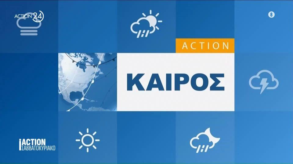 Η πρόγνωση του καιρού για σήμερα, Κυριακή 09/02