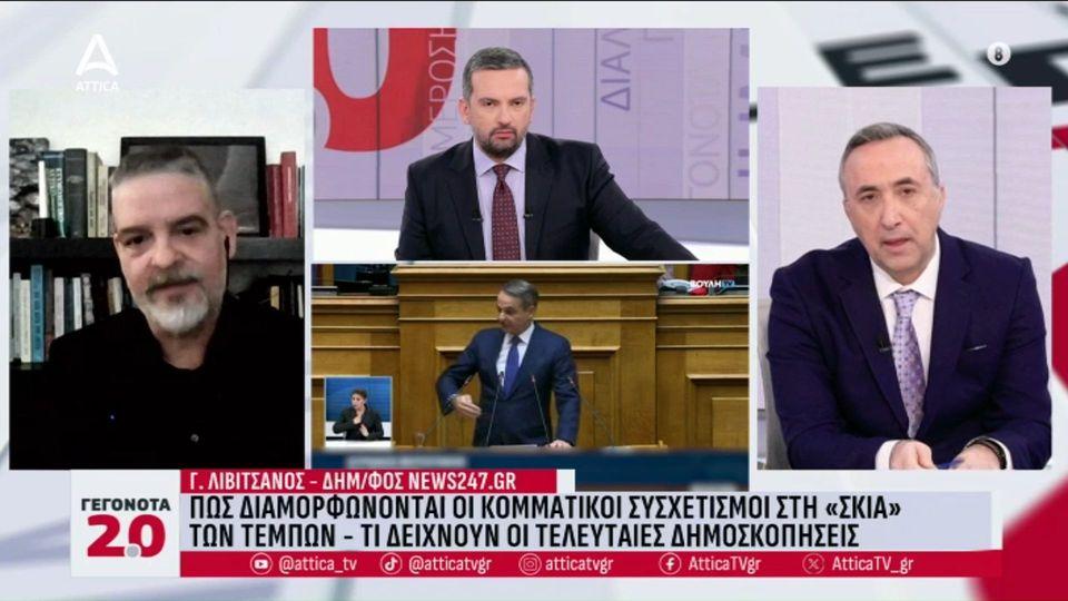 Γ. Λιβιτσάνος για δημοσκοπήσεις: Δεν είναι καθόλου αντισυστημικά τα κόμματα που παρουσιάζονται ως τέτοια