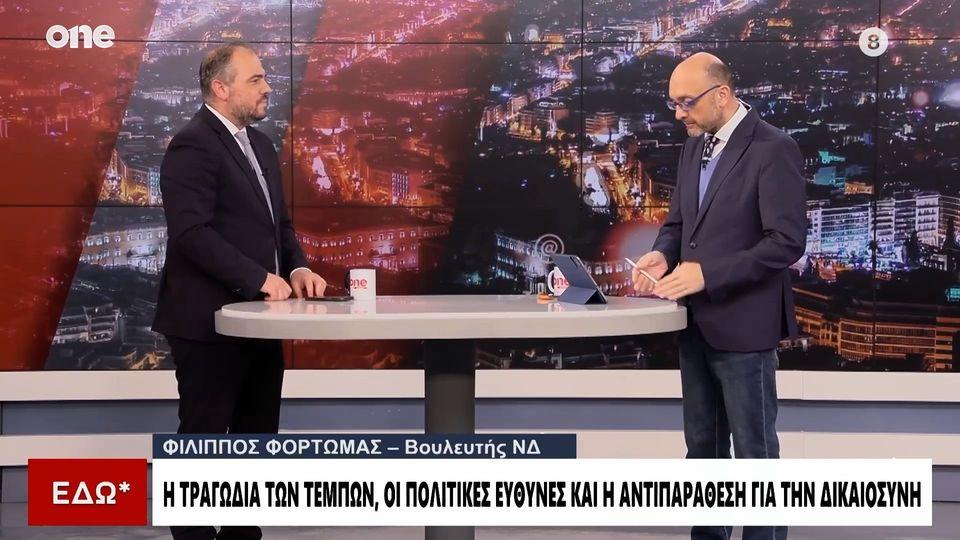 Φόρτωμας (ΝΔ): «Η Καρυστιανού εκφράζει πλέον πολιτικό λόγο - Όλα έχουν ένα όριο»