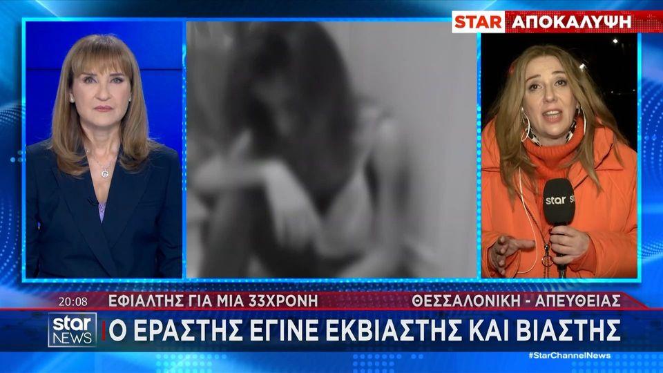 Ο εραστής έγινε εκβιαστής και βιαστής