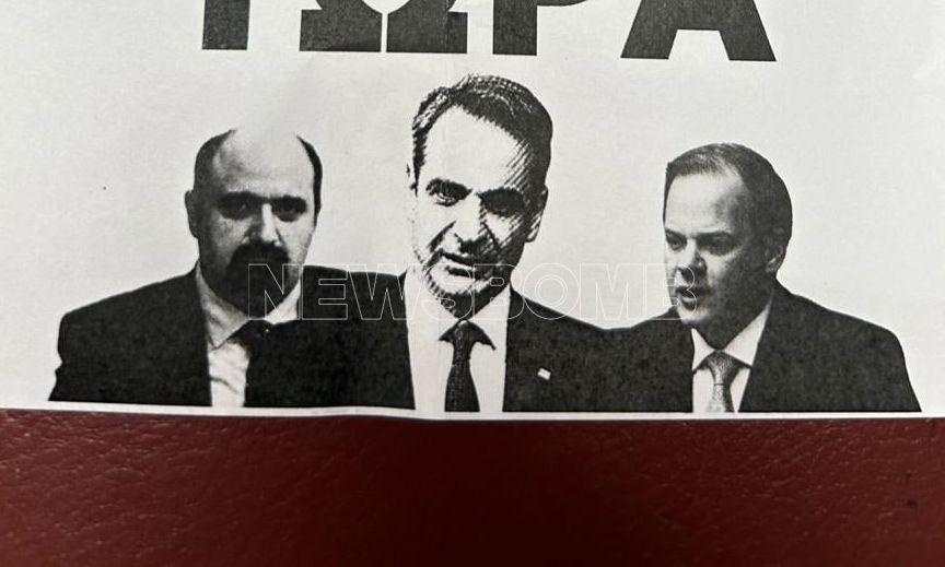 Αυτό είναι το τρικάκι που πέταξαν διαδηλωτές στη Βουλή την ώρα της ομιλίας Μητσοτάκη