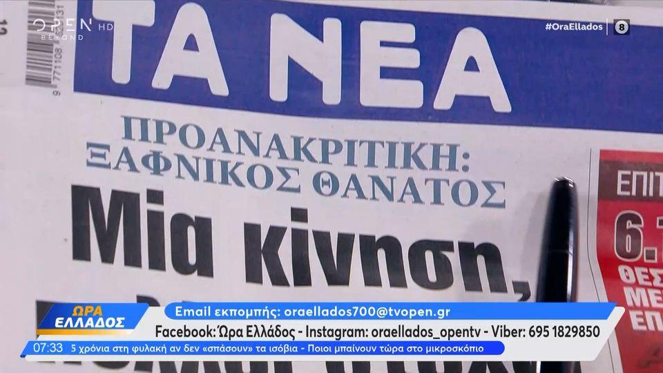 Εφημερίδες 19/03/2025: Τα πρωτοσέλιδα