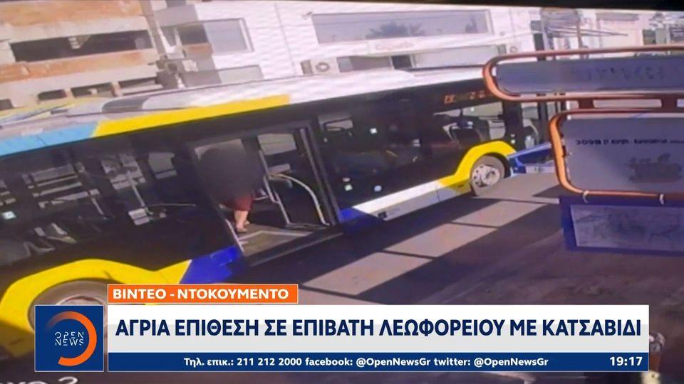 Βίντεο ντοκουμέντο: Άγρια επίθεση σε επιβάτη λεωφορείου με κατσαβίδι