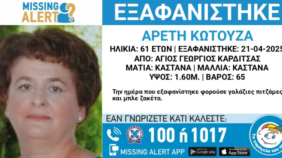 Συναγερμός για την εξαφάνιση 61χρονης