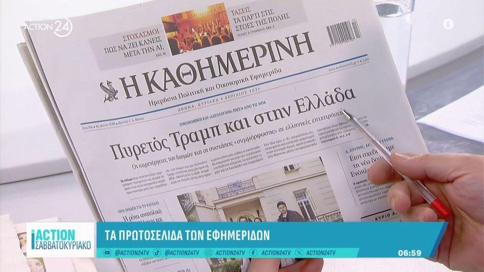 Εφημερίδες: Τα πρωτοσέλιδα 6/04