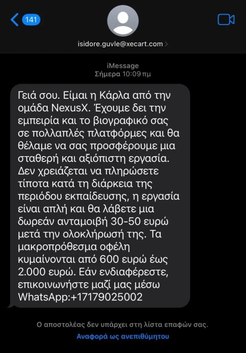 Ψεύτικες αγγελίες εργασίας μέσω SMS: Νέα μέθοδος εξαπάτησης με δέλεαρ... μισθό 2.000 ευρώ