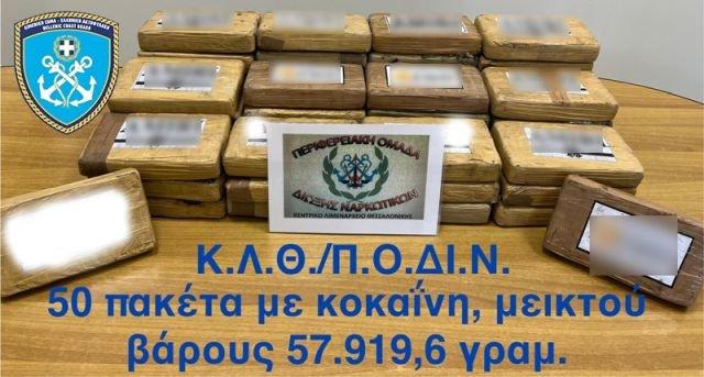 Εντοπίστηκαν σχεδόν 58 κιλά κοκαΐνης σε κοντέινερ με μπανάνες – Προερχόταν από Εκουαδόρ!