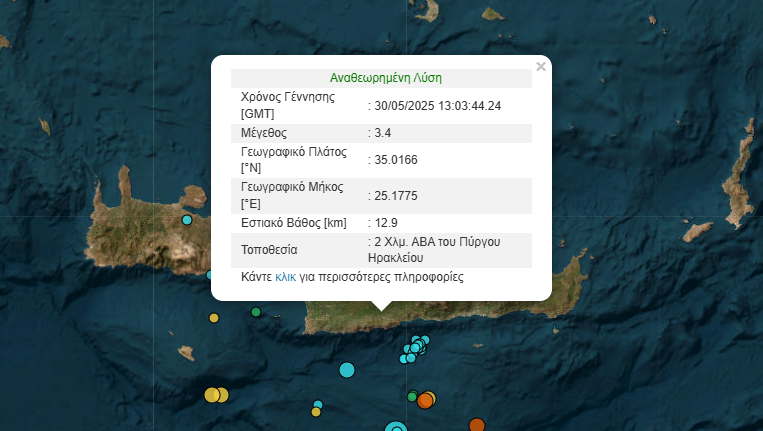 Μετασεισμοί αισθητοί μετά τα 4,3 Ρίχτερ στο Ηράκλειο!