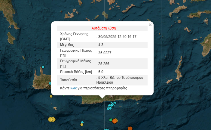 Νέος ισχυρός σεισμός αισθητός στο Ηράκλειο