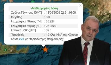 σεισμός