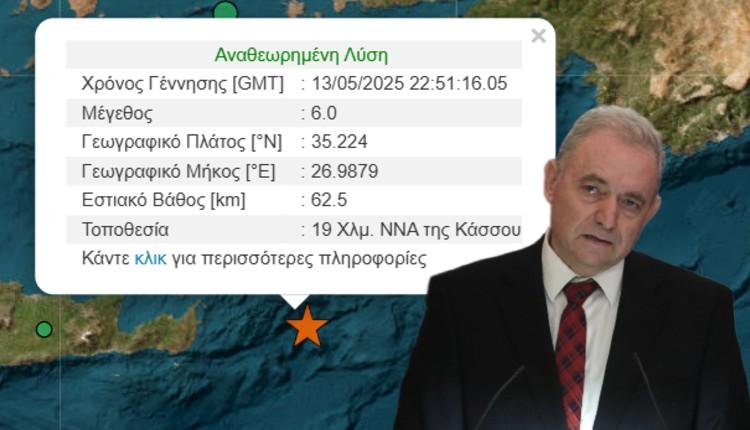 σεισμός