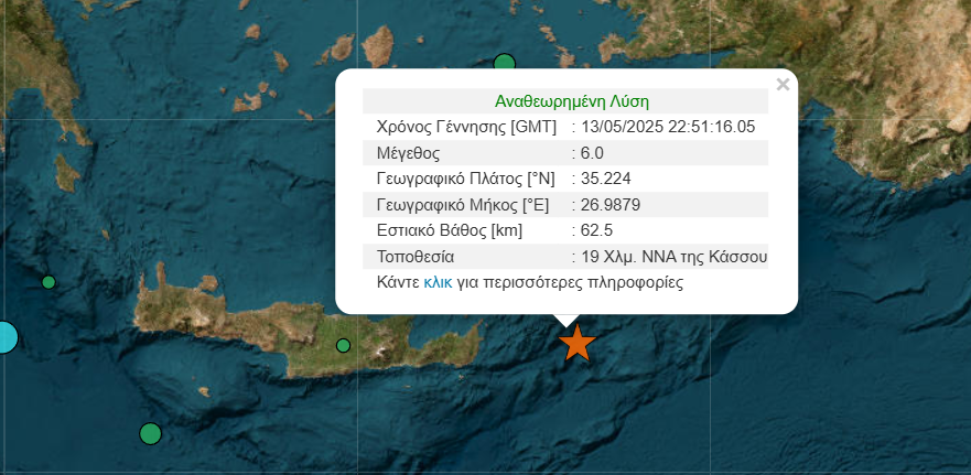 σεισμός