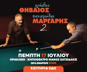 Χρήστος Θηβαίος – Παναγιώτης Μάργαρης