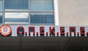 ΟΠΕΚΕΠΕ