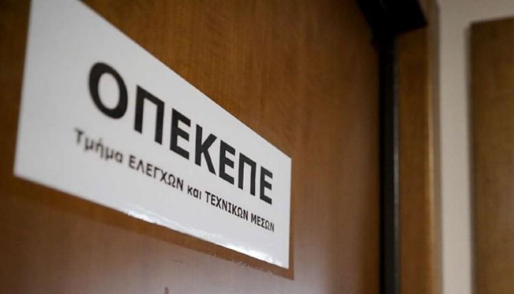 ΟΠΕΚΕΠΕ