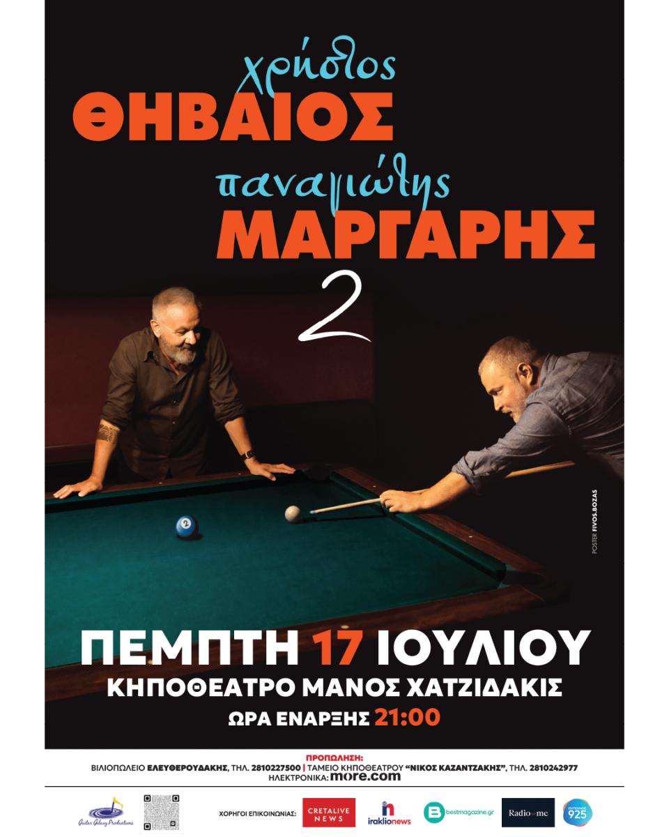 Θηβαίος – Μάργαρης «2» live στο Ηράκλειο: Μια καλοκαιρινή βραδιά γεμάτη συγκίνηση, δεξιοτεχνία και τραγούδι!
