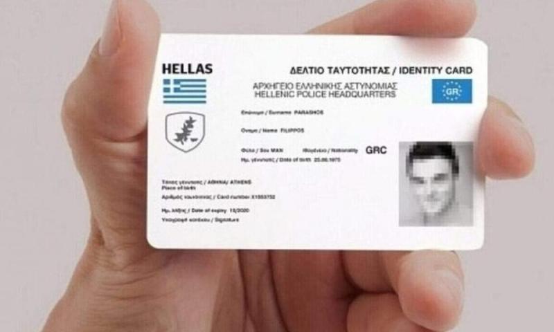 Νέες ταυτότητες: Πόσο θα κοστίσει για να την εκδώσετε - Πότε λήγει η διορία