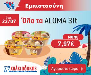 ΧΑΛΚΙΑΔΑΚΗΣ Παγωτά Aloma