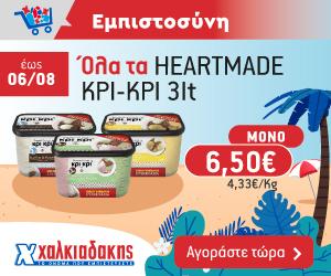 ΧΑΛΚΙΑΔΑΚΗΣ Παγωτά