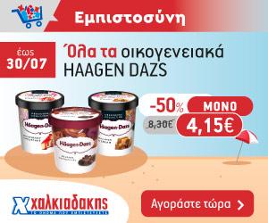ΧΑΛΚΙΑΔΑΚΗΣ Παγωτά