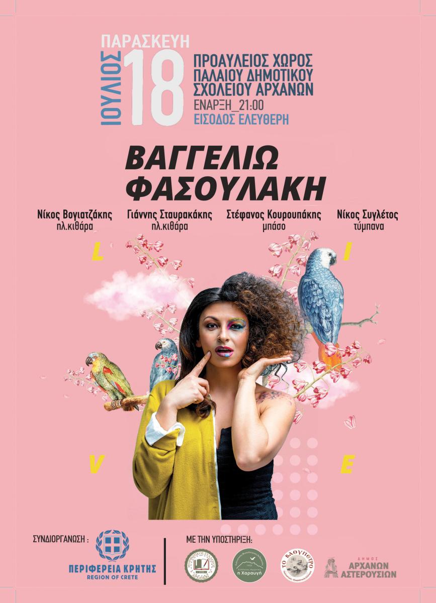 Ανατρεπτική και αυθεντική: Η Βαγγελιώ Φασουλάκη live στις Αρχάνες με χιούμορ, συγκίνηση και ηλεκτρισμό