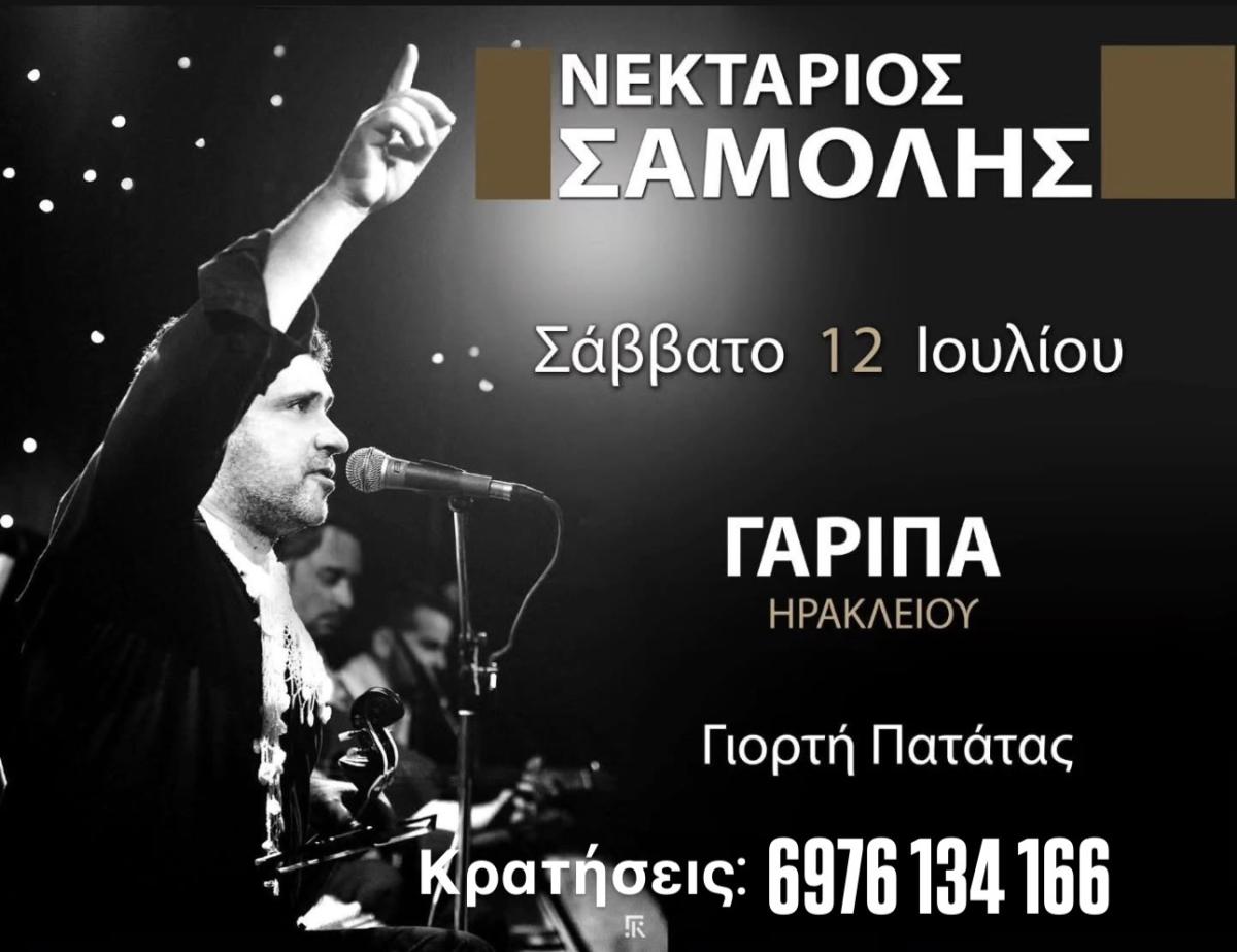 Η Γιορτή Πατάτας στη Γαρίπα επιστρέφει με μεγάλο παραδοσιακό γλέντι!