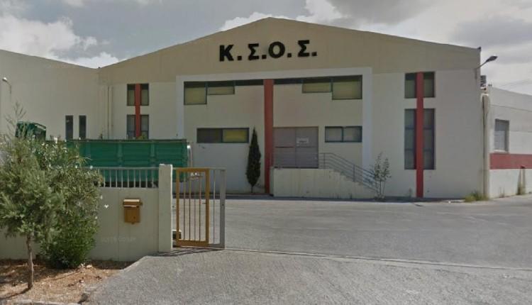ΚΣΟΣ