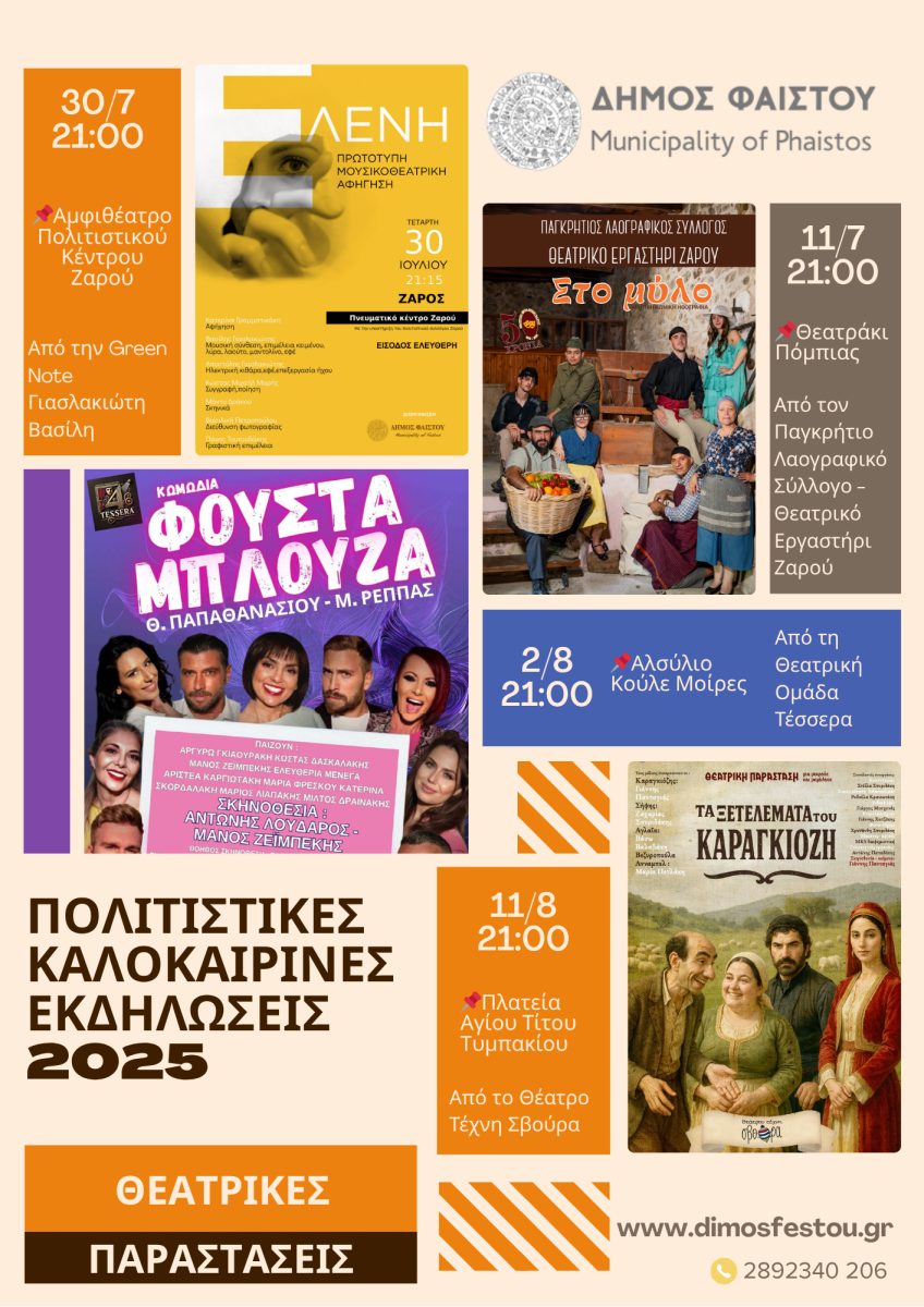 Πολιτιστικό καλοκαίρι στον Δήμο Φαιστού: Θέατρο, μουσική και παράδοση για μικρούς και μεγάλους - Αναλυτικά το πρόγραμμα εκδηλώσεων