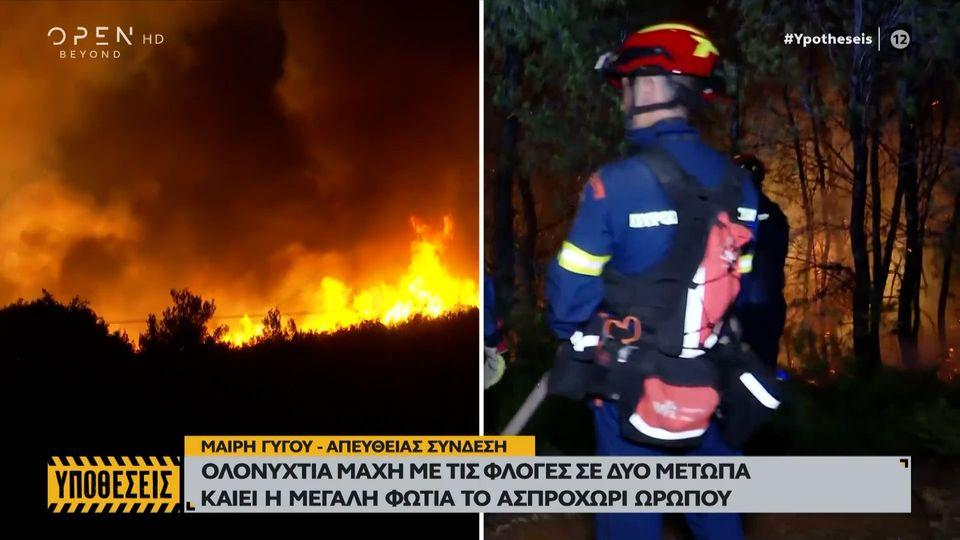 Ωρωπός: Ολονύχτια μάχη με τις φλόγες σε δύο μέτωπα