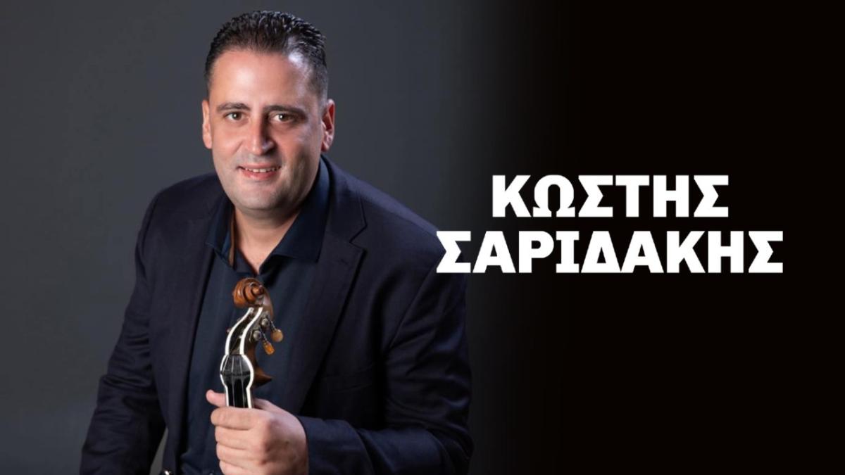 Μεγάλη Κρητική βραδιά με Κωστή Σαριδάκη στις Πατσίδες την Παρασκευή – Τιμάται η Αγία Παρασκευή