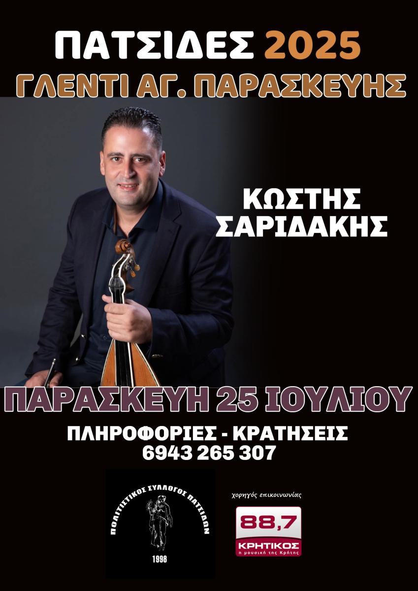 Μεγάλη Κρητική βραδιά με Κωστή Σαριδάκη στις Πατσίδες την Παρασκευή – Τιμάται η Αγία Παρασκευή