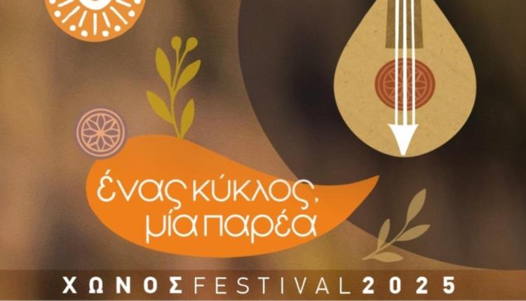Χώνος