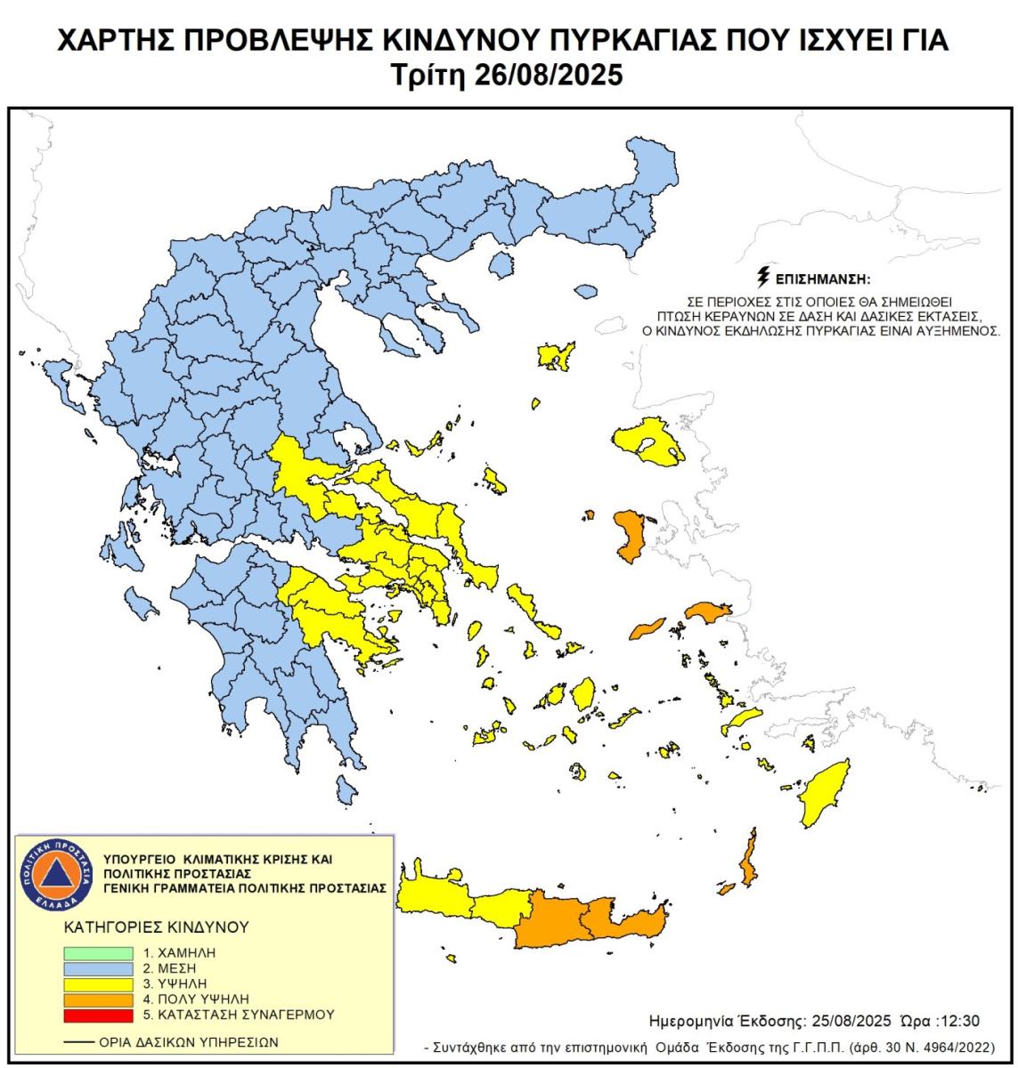 Συναγερμός στην Κρήτη: Πολύ υψηλός κίνδυνος πυρκαγιάς αύριο σε Ηράκλειο και Λασίθι – Σε ετοιμότητα ο μηχανισμός Πολιτικής Προστασίας