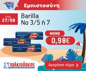ΧΑΛΚΙΑΔΑΚΗΣ BARILLA