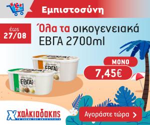 ΧΑΛΚΙΑΔΑΚΗΣ ΕΒΓΑ